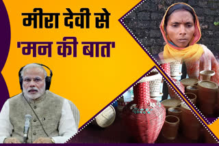 pm-modi-will-talk-to-meera-devi-of-khunti-in-mann-ki-baat-program