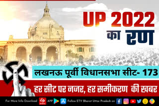 भाजपा की वर्चस्व वाली लखनऊ पूर्वी विधानसभा सीट पर क्या खुल सकेगा सपा-बसपा का खाता