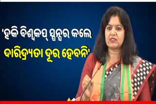 ଦାରିଦ୍ର୍ୟତାର ସ୍ଥିତି ଓ ମହିଳାଙ୍କ ପ୍ରତି ନିର୍ଯାତନା ପ୍ରସଙ୍ଗ, ପ୍ରେସମିଟରେ ସରକାରଙ୍କୁ ଘେରିଲେ ଅପରାଜିତା