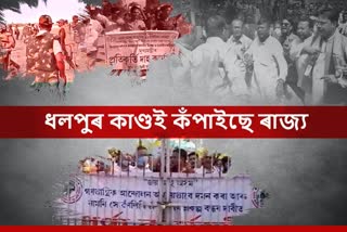 Assam pradesh congress protest