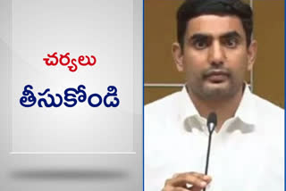 కేంద్ర విజిలెన్స్ కమిషనర్​కు లోకేశ్ ఫిర్యాదు