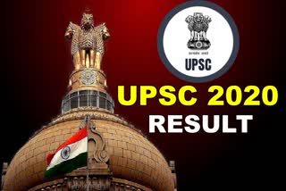 UPSC 2020 ରେଜଲ୍ଟ ଘୋଷଣା, IAS ଟପ୍ପର ହେଲେ ଶୁଭମ କୁମାର