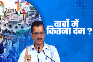 investigation-of-claim-of-arvind-kejriwal-giving-1-lakh-jobs-in-6-months-in-uttarakhand