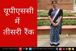 ankita-jain-of-agra-secured-third-rank-in-upsc-2020-exams