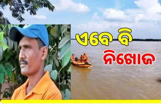 ଅପରେସନ ଗଜରାଜ: ନିଖୋଜ ଓଡ୍ରାଫ୍ ଟିମ୍ ସଦସ୍ୟଙ୍କ ମିଳୁନି ପତ୍ତା