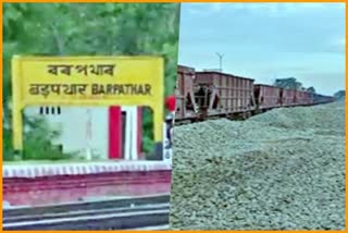 BARPATHAR RAILWAY BALLAST SUPPLY SCAME