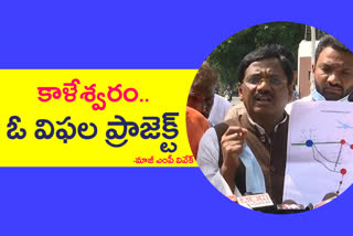 Former MP Vivek: 'కాళేశ్వరం బ్యాక్​ వాటర్​తో పంట నష్టపోయిన రైతులను ఆదుకోవాలి'