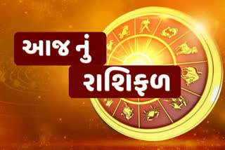 આજનું રાશિફળ