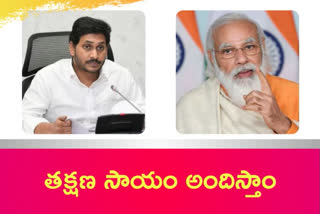 'గులాబ్‌' తుపాను పరిస్థితిపై సీఎం జగన్​తో మాట్లాడిన ప్రధాని