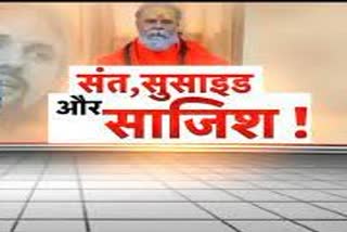 sakshi-maharaj-has-put-question-marks-on-the-security-personnel-in-mahant-narendra-giri-suicide-case