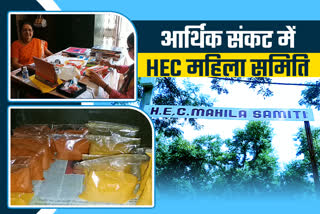 hec-mahila-samiti-facing-financial-crisis-in-ranchi