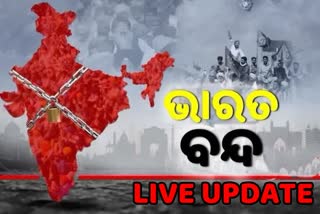 ଭାରତ ବନ୍ଦ; ଜାଣନ୍ତୁ ଓଡିଶାରେ କେମିତି ରହିଛି ପ୍ରଭାବ