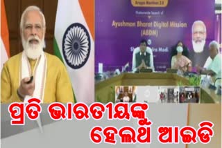 Ayushman Bharat Digital Mission: ଗୋଟିଏ ପ୍ଲାଟଫର୍ମରେ ପ୍ରତି ନାଗରିକଙ୍କୁ ମିଳିବ ଏବେ ସ୍ବାସ୍ଥ୍ୟସେବା, ଶୁଭାରମ୍ଭ କଲେ ମୋଦି