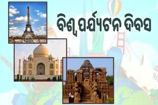 world tourism day 2021:  ସୌନ୍ଦର୍ଯ୍ୟ ବୃଦ୍ଧି କରେ ପର୍ଯ୍ୟଟନ ସ୍ଥଳୀ