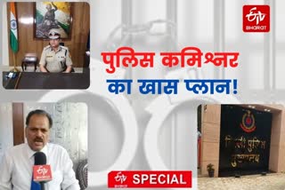 दिल्ली पुलिस कमिश्नर का खास प्लान!