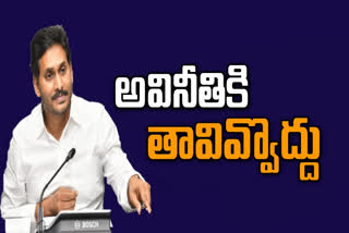 CM Jagan