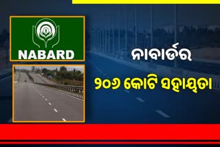 ରାଜ୍ୟର 25 ସଡକ ପ୍ରକଳ୍ପ ପାଇଁ ନାବାର୍ଡ ଦେବ 206 କୋଟି