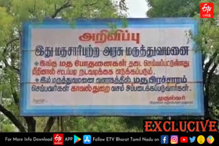 medical college  thirunelveli medical college  thirunelveli medical college board issue  thirunelveli news  thirunelveli latest news  திருநெல்வேலி செய்திகள்  சமூக வலைதளங்கள்  பதாகையால் ஏற்பட்ட சர்ச்சை  திருநெல்வேலி மத்துவக் கல்லூரி மருத்துவமனை  திருநெல்வேலி மத்துவக் கல்லூரி மருத்துவமனை பதாகை பிரச்சினை