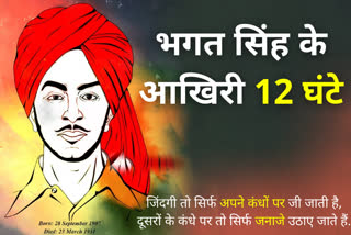 bhagat singh