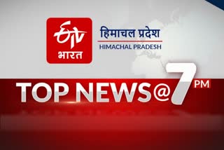 हिमाचल प्रदेश की दस बड़ी खबरें  top 10 news of himachal pradesh
