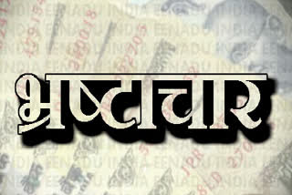 shivpuri-sahkari-bank-corruption-case