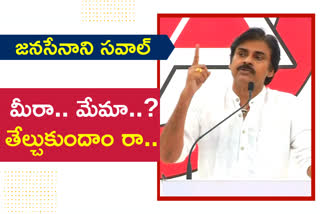 janasena party leader pawan kalyan about coming elections in ap