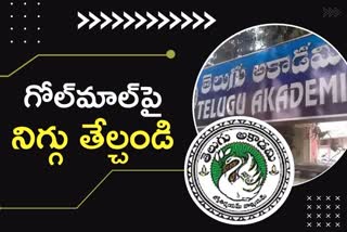 Fixed Deposits Scam In Telugu Academy