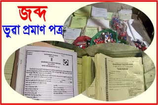 fake cartificate seized in nagaon