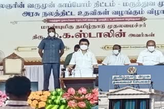 கலைஞரின் வருமுன் காப்போம் திட்டம்