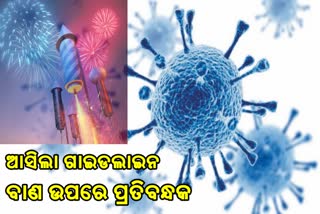 ଅକ୍ଟୋବର ପାଇଁ ଆସିଲା ନୂତନ ଗାଇଡଲାଇନ