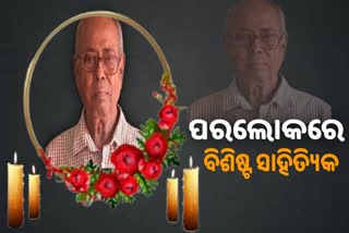 ସାହିତ୍ୟକ ରାଜକିଶୋର ମିଶ୍ରଙ୍କ ଦେହାନ୍ତ, ମୁଖ୍ୟମନ୍ତ୍ରୀ ନବୀନଙ୍କୁ ଶିଖାଇଥିଲେ ଓଡ଼ିଆ