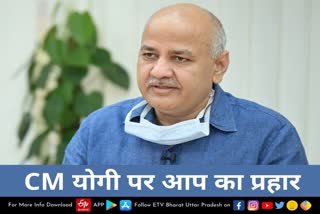 दिल्ली के उप मुख्यमंत्री का CM योगी पर प्रहार