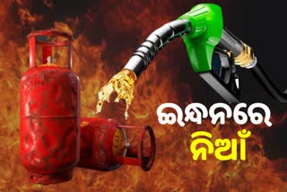 ବଢିଲା LPG ଦର, ତେଲରେ ପୁଣି ଲାଗିଲା ନିଆଁ