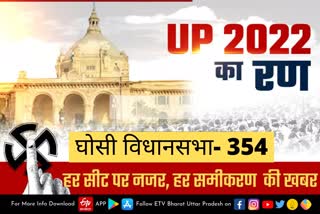 UP Assembly Election 2022