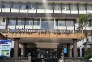 Sangli District Central Bank