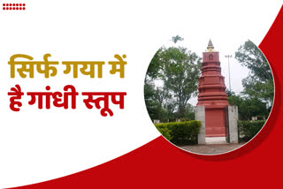 Gandhi Stupa Gaya