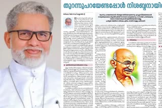 pala bishop  joseph kallarangat  narcotics jihad  narcotics jihad controversy  Deepika daily  Gandhi Jayanti  പാലാ ബിഷപ്പ്  ജോസഫ് കല്ലറങ്ങാട്ട്  ഗാന്ധി ജയന്തി  നാർകോട്ടിക് ജിഹാദ്