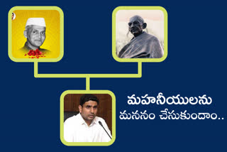 nara-lokesh-speaks-about-gandh-and-lal-bahadur-shastri-jayanathi