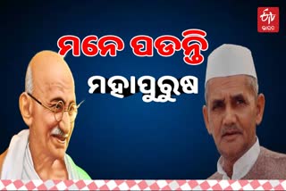 ବିଭିନ୍ନ ସ୍ଥାନରେ ବାପୁଜୀ-ଶାସ୍ତ୍ରୀଜୀ ଜୟନ୍ତୀ ପାଳନ