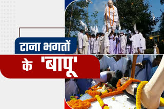 tana-bhagat-paid-tribute-to-mahatma-gandhi-in-ranchi