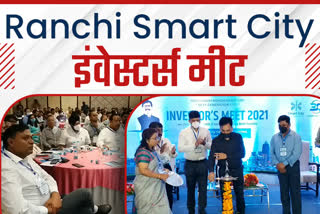 investors-meet-organized-regarding-ranchi-smart-city