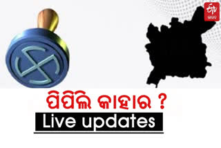 Pipili bypoll:  5,140 ଭୋଟରେ ଆଗୁଆ ରୁଦ୍ରପ୍ରତାପ