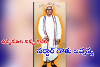 Sardar Gowthu Lachanna