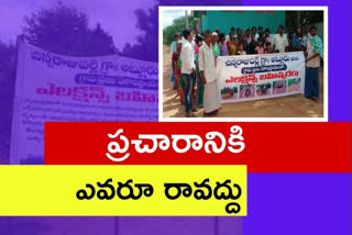 బద్వేలు ఉపఎన్నికను బహిష్కరించిన గ్రామస్థులు