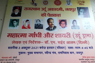 rajasthan urdu academy held a programme on gandhi jayanti in jaipur