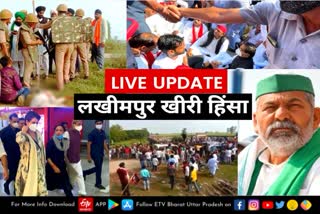 लखीमपुर हिंसा LIVE UPDATES