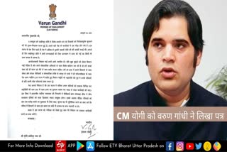 CM योगी को वरुण गांधी ने लिखा पत्र