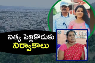 FRAUD : నలుగురితో పెళ్లి... మరొకరితో వివాహానికి సిద్ధం