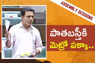 MINISTER KTR TALK ABOUT OLD CITY DEVELOPMENT IN ASSEMBLY SESSIONS 2021