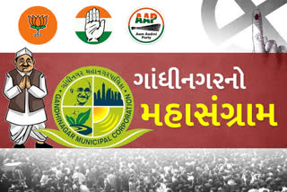 Gandhinagar Municipal Corporation Election Result